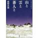  гора .... человек . Taiwan высота гора путешествие / документ . фирма / олень .. самец ( монография ) б/у 