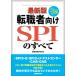  смена работы человек предназначенный SPI. все SPI3-G*SPI3-U* тест центральный *CAB новейший версия / деловая практика образование выпускать / устройство на работу информация изучение .( монография ( soft покрытие )) б/у 