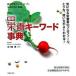  новейший * питание ключевое слово лексика / Ikeda книжный магазин /. 10 гроза .( монография ) б/у 