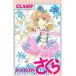  Cardcaptor Sakura прозрачный карта сборник 5/.. фирма /CLAMP( комикс ) б/у 