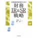  предприятие цена оценка улучшение поэтому. финансовые дела *IR&SR стратегия / центр экономика фирма / близко глициния один .( монография ) б/у 