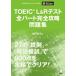 TOEIC L&R тест все часть совершенно .. рабочая тетрадь /aruk( Shinagawa район )/ маленький камень ..( монография ) б/у 