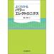  хорошо понимать энергия electronics / лес север выпускать / лес книга@..( монография ( soft покрытие )) б/у 