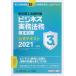  бизнес деловая практика закон . сертификация экзамен 3 класс официальный текст 2021 года выпуск / центр экономика фирма / восток Kyosho . собрание место ( монография ) б/у 