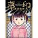 сон печать / Shogakukan Inc. /.. Naoki ( комикс ) б/у 