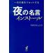  ночь. название . install один день. .. переустановка делать / look nau/koboli Jun ko( монография ( soft покрытие )) б/у 