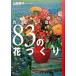  хлопчатник ..83. цветок .../ дом. свет ассоциация / гора рисовое поле ..( садоводство изучение дом )( монография ) б/у 