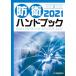 .. рука книжка 2021/ утро . газета фирма / утро . газета фирма редактирование отдел ( монография ( soft покрытие )) б/у 