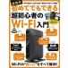  впервые тоже возможен супер начинающий. Wi-Fi введение / Stan da-z( большой книга@) б/у 