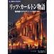 litsu* Karl тонн история супер высококлассный отель цепь. все no. 3 версия / Nikkei BP план / Inoue ..( монография ) б/у 