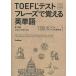 TOEFL тест fre-z.... английское слово / Gakken образование выпускать /...( монография ) б/у 