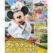 東京ディズニーリゾートアトラクションガイドブック  ２０２２ /講談社/ディズニーファン編集部（ムック） 中古