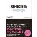 SINIC теория / Япония талант показатель ассоциация management центральный / промежуточный подлинный один ( монография ) б/у 