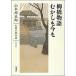  Yamamoto Shugoro длина . повесть полное собрание сочинений no. 5 шт / Shinchosha / Yamamoto Shugoro ( монография ) б/у 