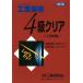  промышленность Британия осмотр 4 класс прозрачный (10 час ) модифицировано . версия / Япония талант показатель ассоциация management центральный / высота .. самец ( монография ) б/у 