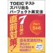  новый TOEIC тест zubari выходить Perfect грамматика английского языка 7 дней. непосредственно перед меры! ( новый оборудование версия )/. документ фирма / Ishii ..( монография ) б/у 