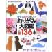  оригами большой иллюстрированная книга 136 родители ..... веселый!/. прекрасный . выпускать / Kobayashi один Хара ( оригами )( большой книга@) б/у 