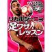  футзал мир номер один licca ruji-nyo. пара wa The урок DVD. хорошо становится!/ Gakken pa желтохвост sing/ licca ruji-nyo( монография ) б/у 
