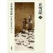  Yamamoto Shugoro длина . повесть полное собрание сочинений no. 8 шт / Shinchosha / Yamamoto Shugoro ( монография ) б/у 
