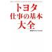 Toyota работа. основы большой все /KADOKAWA/OJTso дракон shonz( монография ) б/у 