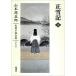  Yamamoto Shugoro длина . повесть полное собрание сочинений no. 9 шт / Shinchosha / Yamamoto Shugoro ( монография ) б/у 