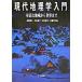  настоящее время география . введение . близко . регион из мир до / старый сейчас документ ./ высота .. Хара ( монография ) б/у 