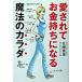  love сделано деньги держать стать магия. kalada/ Sato . самец ( автор ),.......( монография ) б/у 