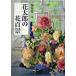  цветок Taro. цветок 100 ./ Tokyo сельское хозяйство университет выпускать ./ гарантия склон багряник японский один ( монография ) б/у 