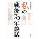  мой [ битва после 70 год . рассказ ]/ Iwanami книжный магазин / Iwanami книжный магазин ( монография ( soft покрытие )) б/у 