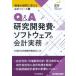 Q&A изучение разработка расходы * программное обеспечение. отчетность деловая практика / центр экономика фирма /EY New Japan иметь ограничение ответственность .. юридическое лицо ( монография ) б/у 