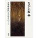  Yamamoto Shugoro длина . повесть полное собрание сочинений no. 12 шт / Shinchosha / Yamamoto Shugoro ( монография ) б/у 