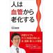  человек. кровеносный сосуд из .. делать / юность выпускать фирма /....( новая книга ) б/у 