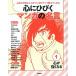  сердце . трещина . manga (манга). название . жизнь. важный . - manga (манга) . все объяснить ...1/ Gakken образование выпускать ( большой книга@) б/у 