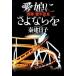  love .... если ... Yukihira лето видеть / Kawade книжный магазин новый фирма /.. день .( монография ) б/у 