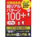  китайский язык разговор супер настоящий образец 100+ образец ..... китайский язык. рассказ ..! введение сборник / Cosmo Piaa / рукоятка mini( монография ( soft покрытие )) б/у 