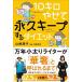 10 kilo ... permanent keep make diet / writing . company / Yamazaki ..( separate volume ( soft cover )) used 