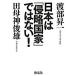  Япония. [ Shinryaku государство ] нет!/ море дракон фирма /. часть . один ( монография ) б/у 