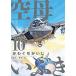  пустой ....10/ Shogakukan Inc. /.......( комикс ) б/у 