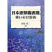  японский язык вид . таблица на данный момент используя разделение словарь [~. ].[~.]. используя разделение . информация возможен / изучение фирма / Izumi .. 2 ( монография ( soft покрытие )) б/у 