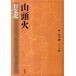  гора голова огонь line . регистрация / весна .. книжный магазин / вид рисовое поле гора голова огонь ( библиотека ) б/у 