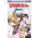 ( внезапный .). длина san no. 1 шт / Hakusensha / Fujiwara . плата ( комикс ) б/у 