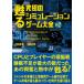.. максимальный симуляция игра большой все Vol.2/ носитель информации Pal ( монография ) б/у 