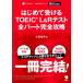  впервые . получать TOEIC L&R тест все часть совершенно ../aruk( Shinagawa район )/ маленький камень ..( монография ) б/у 