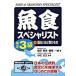  рыба еда special список сертификация 3 класс . поверхность белый примерно ...книга@/ средний . выпускать / сырой рисовое поле ..( монография ) б/у 