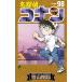  Detective Conan 98 / Shogakukan Inc. / Aoyama Gou .( комикс ) б/у 