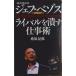  Джеф *bezos соперник ... работа . предприятие * промышленные круги * организация * человек,.. возможно плохой. технология / экономика ./ тутовик ...( новая книга ) б/у 