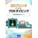 3D принтер по причине Pro to булавка для галстука g/ ом фирма / Tokyo Metropolitan area . промышленность технология изучение центральный ( монография ( soft покрытие )) б/у 