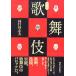  kabuki новый версия ( монография ) б/у 