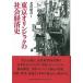  Tokyo Olympic. общество экономика история / Япония экономика критика фирма /. река ..( монография ) б/у 