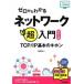  Zero из понимать сеть супер введение TCP|IP основы. ki ho n модифицировано .2 версия / технология критика фирма / Shibata .( большой книга@) б/у 